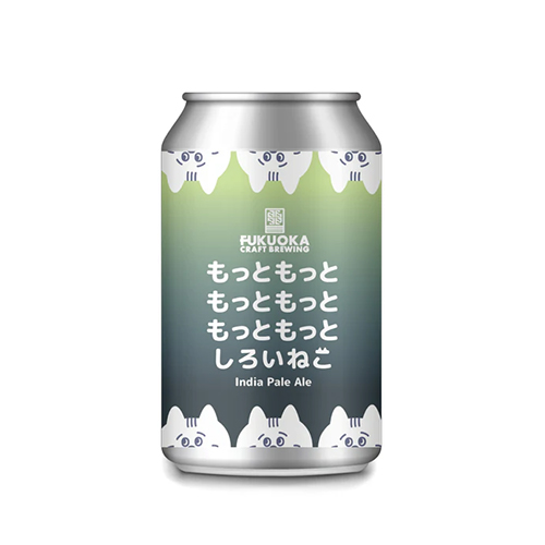 フクオカクラフト x ビアキチ x ゆうやボーイズ / もっとX6しろいねこ (Hazy IPA) 360ml缶 [FUKUOKA CRAFT x BEERKICHI x Yuya Boys / Motto x 6 Shiroi Neko]