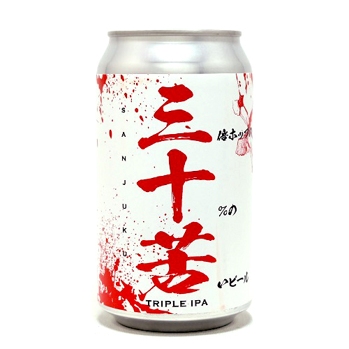 うしとらブルワリー / 三十苦 (Triple IPA) 365ml缶 [Ushitora Brewery / San Ju Ku]