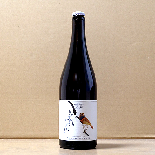 ヤングマスター / ナイチンゲールズ ブルース 夜鶯與玫瑰 (Wild Ale with Cherries) 750ml瓶 [Young Master Brewery 少爺啤酒廠 / Nightingale’s Blues (Days of Being Wild Series)]