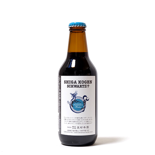 志賀高原ビール / SHIGA KOGEN SCHWARTZ!? 330ml瓶 [Shiga Kogen Beer / SHIGA KOGEN SCHWARTZ!?]