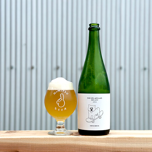 ひみつビール / ひみつのしゅわしゅわ 玄米しゅわわ (Wild Ale) 750ml瓶 [Himitsu Beer / Himitsu No Shuwashuwa Genmai Shuwawa]
