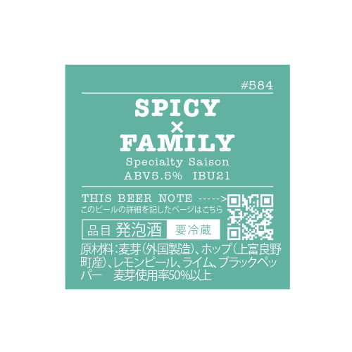 忽布古丹醸造 / スパイシー×ファミリー (Specialty Saison) 330ml瓶 [Hop Kotan Brewing / SPICY×FAMILY]
