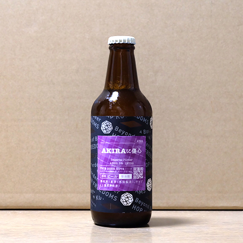忽布古丹醸造 / AKIRAに傷心 (アキラにハートブレイク) (Imperial Pilsner) 330ml瓶 [Hop Kotan Brewing / AKIRA Ni Heartbreak]