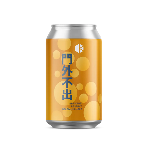 京都醸造 / 門外不出 (Belgian Single) 350ml缶 [Kyoto Brewing Co. / Brewers Reserve]