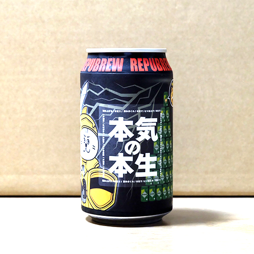 リパブリュー / 本気の本生 (American Pilsner) 350ml缶 [RePuBrew / Honki No Honnama]
