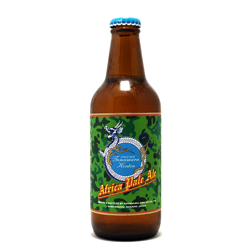 玉村本店 / 志賀高原ビール アフリカ ペールエール 330ml瓶 [Tamamura Honten / Shiga Kogen Beer Africa Pale Ale]