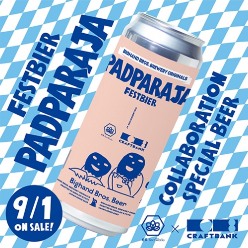 ビッグハンドブロス x 芙蓉 Beer Works x CRAFT BANK / パパラチア (藍玉) (Festbier) 500ml缶 [Bighand Bros. Beer x Fuyo Beer Works x CRAFT BANK / Padparaja]