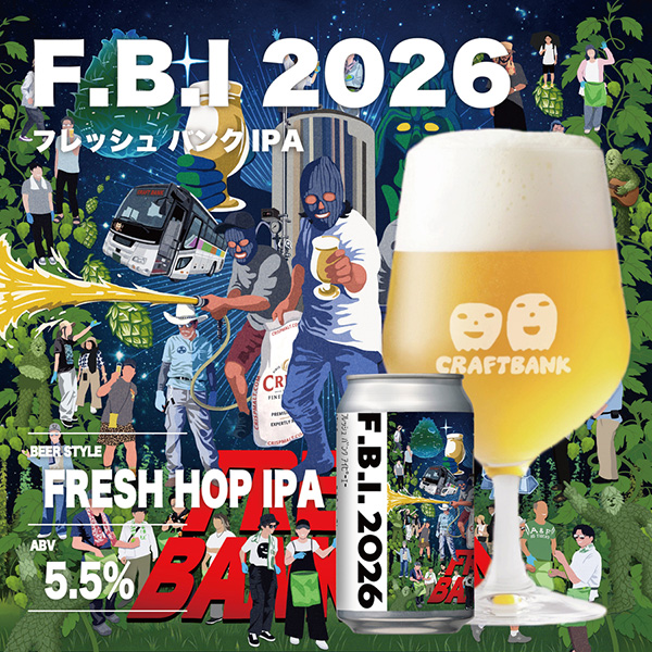 クラフトバンク / F.B.I. 2026 (Fresh Hop WC IPA) 350ml缶 [CRAFT BANK / F.B.I. 2026]