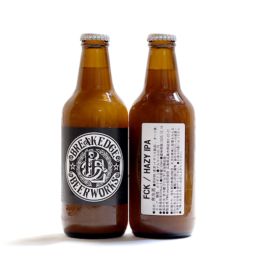 ブレイクエッジビアワークス / エフシーケー (Hazy IPA) 335ml瓶 [Break Edge Beer Works / FCK]