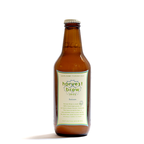 忽布古丹醸造 / ハーベストブリュー 2025 セゾン (Harvest Saison) 330ml瓶 [Hop Kotan Brewing / Harvest Brew 2025 -Saison-]