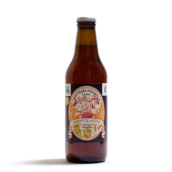 ツインピークスマウンテンブルーイング / 火の兄サラブレッドアルト 330ml瓶 [Twin Peaks Mountain Brewing / Fire Horse Throroughbred Alt]