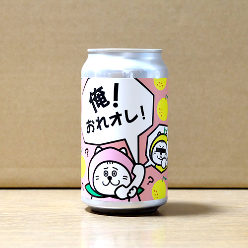 アマクサソナービール / 俺！おれオレ！ (Fruits Smoothie Sour) 350ml缶 [AMAKUSA SONAR BEER / Ore！OreOre！]