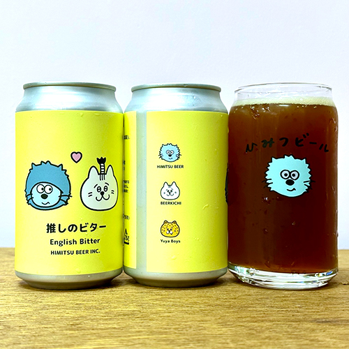 ひみつビール / 推しのビター (English Bitter) 350ml缶 [Himitsu Beer / Oshi No Bitter]